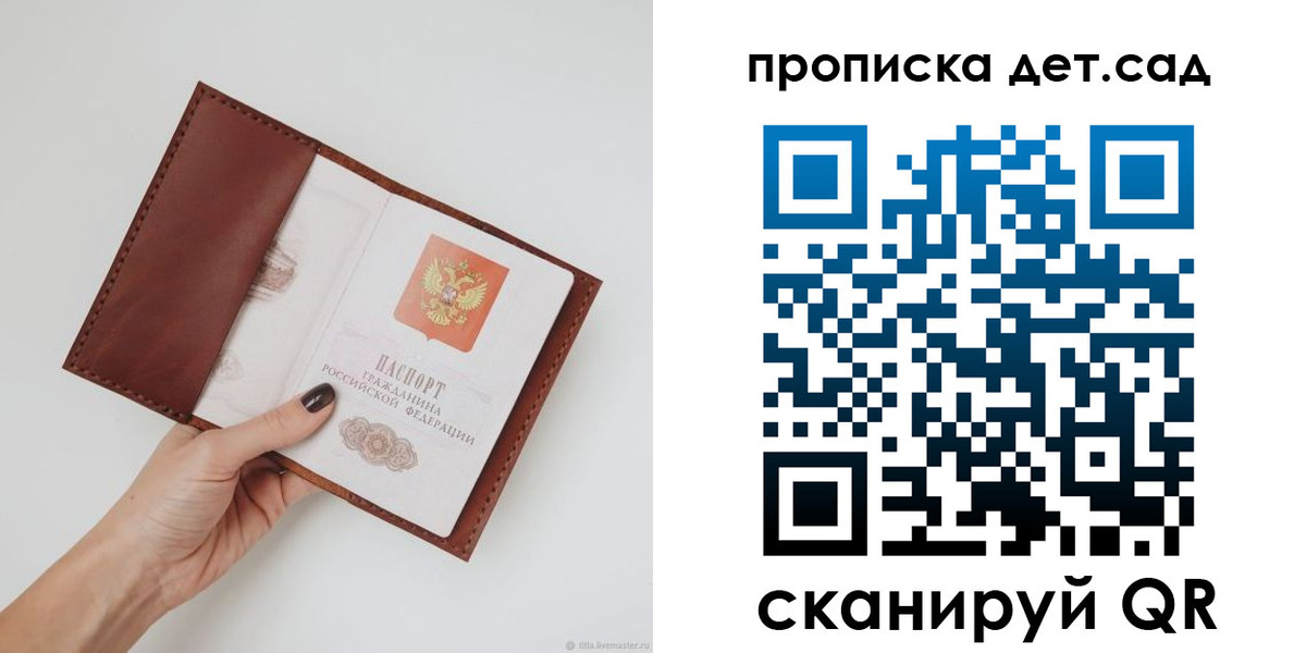купить прописку в Саках