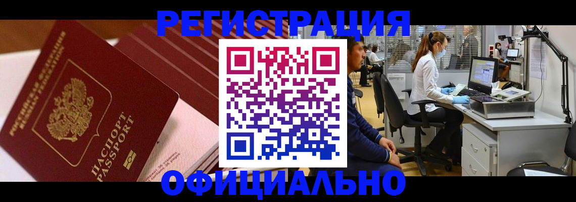 временная регистрация недорого в Саках