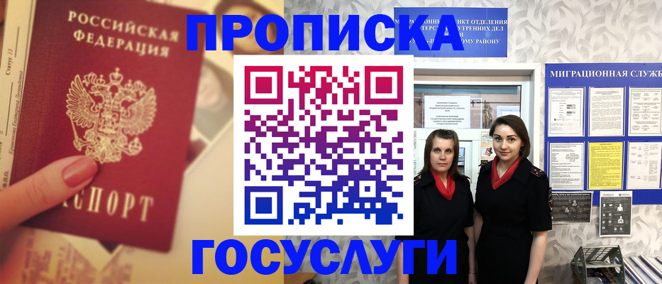 временная регистрация поиск в Саках