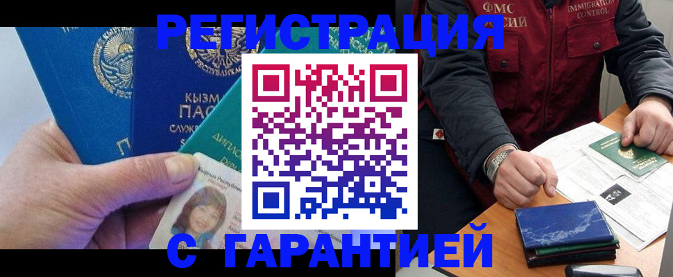 временная регистрация поиск в Саках