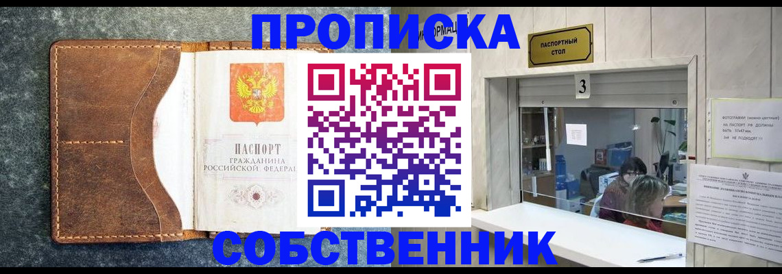 прописка паспорт в Саках